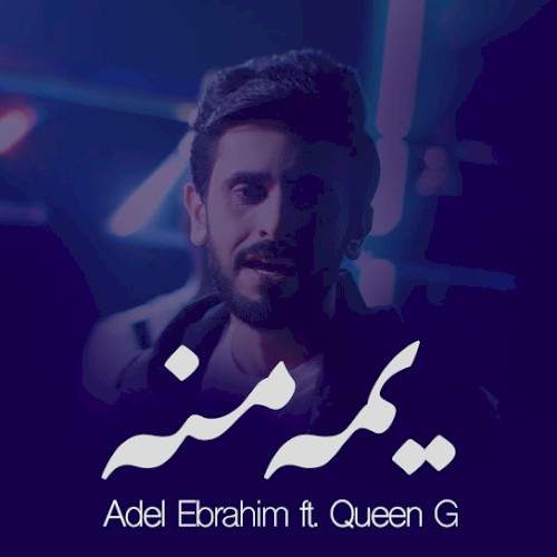 يمه منه