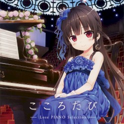 こころたび -Lose PIANO Selection-