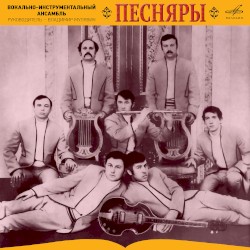 Песняры