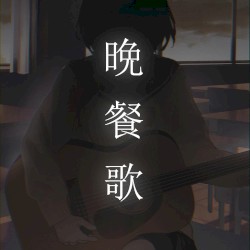 Bansanka (acoustic ver.)