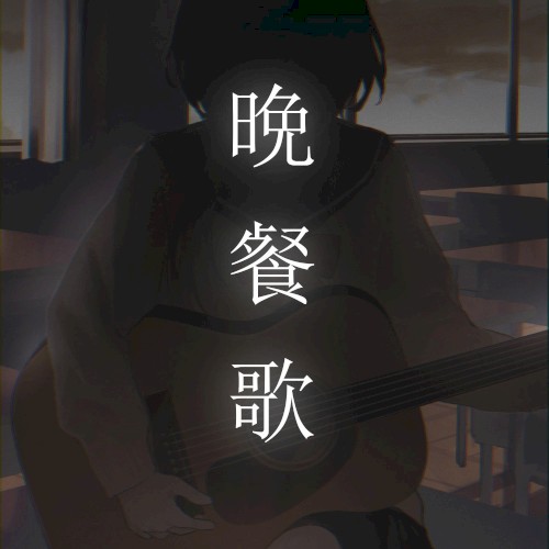 Bansanka (acoustic ver.)