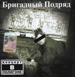 Концерт в «Полигоне»