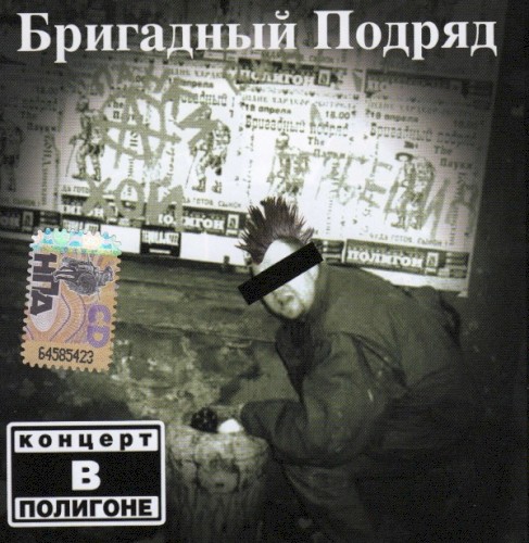Концерт в «Полигоне»