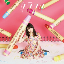 カラフル (TV size)