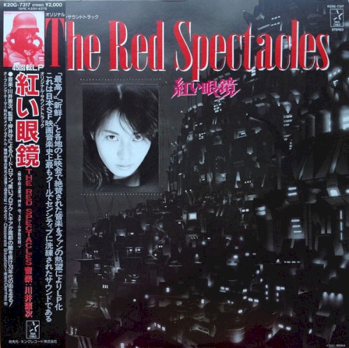 オリジナル・サウンドトラック 紅い眼鏡 (The Red Spectacles)