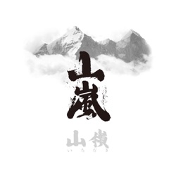 山嶺（いただき）