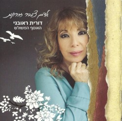 אדם צובר זכרונות: האוסף המשולש