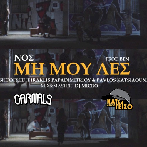Μη μου λες