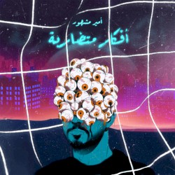 أفكار متضاربة