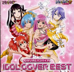 ロザリオとバンパイア IDOL COVER BEST
