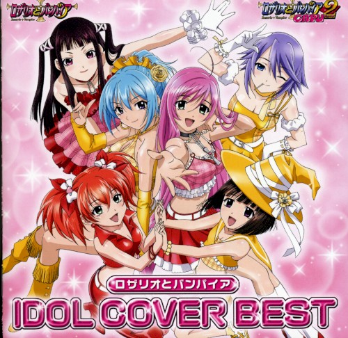 ロザリオとバンパイア IDOL COVER BEST