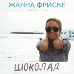Шоколад