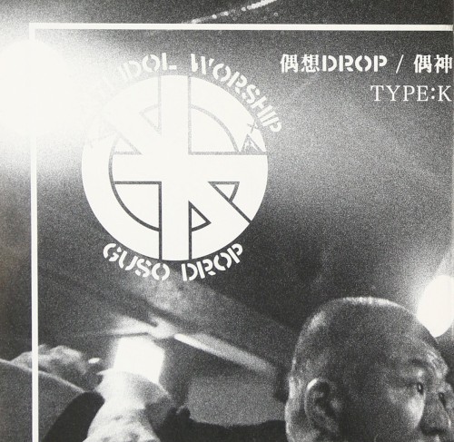偶神