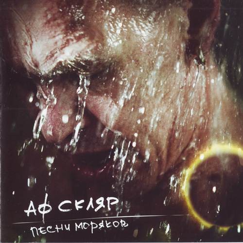 Песни моряков