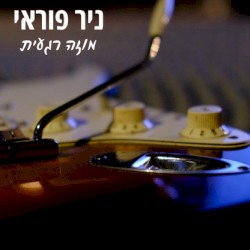 מוזה רגעית