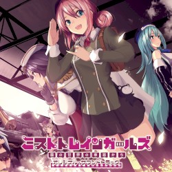 ミストトレインガールズ～霧の世界の車窓から～ オリジナル・サウンドトラック