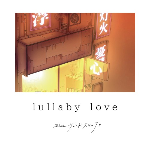 lullaby love