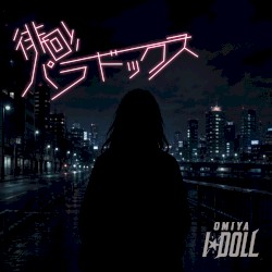 徘徊パラドックス