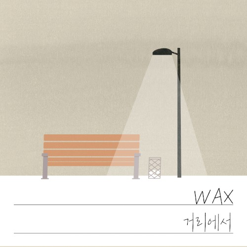 거리에서