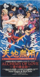 ALCHEMY OF LOVE 〜愛の錬金術〜