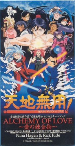 ALCHEMY OF LOVE 〜愛の錬金術〜