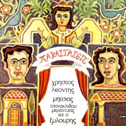 Παραστάσεις