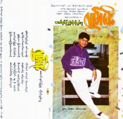 ဆောင်းနှင်းမြူနဲ့ ကိုယ့်ချစ်သူ
