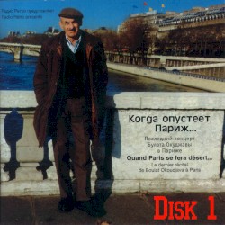Когда опустеет Париж