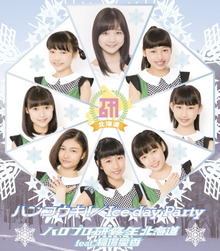 ハンコウキ！ / Ice day Party