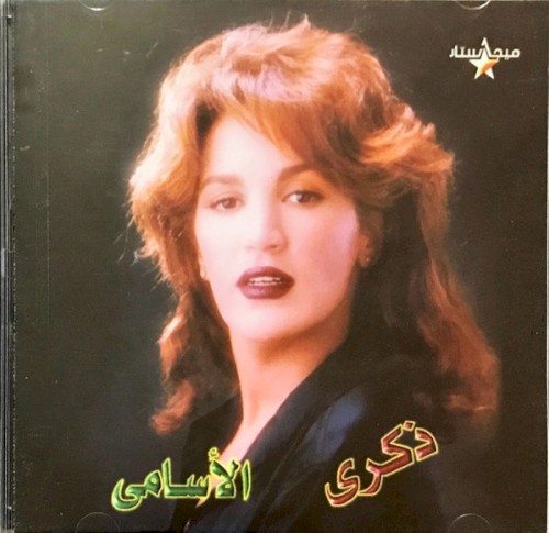 الأسامي