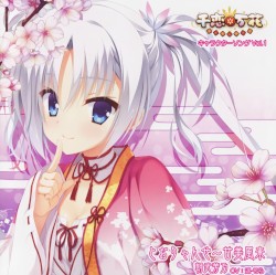 千恋*万花 キャラクターソング Vol.1 「とおりゃんせ~甘美風来」