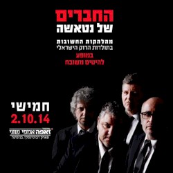 2014-10-02: אמפי שוני, בנימינה, ישראל