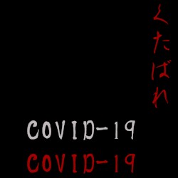 くたばれ(Fuck) COVID-19 (Gorge route)