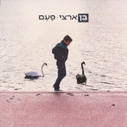 פעם