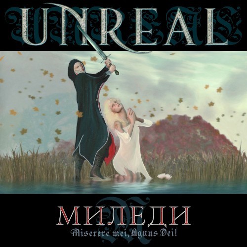 Миледи