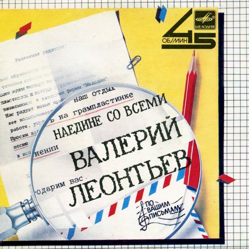 Наедине со всеми