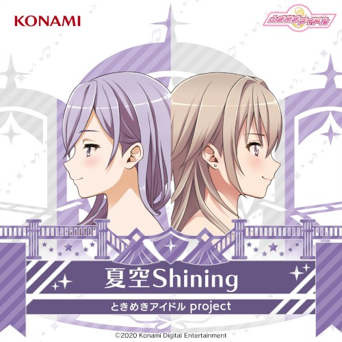 夏空Shining
