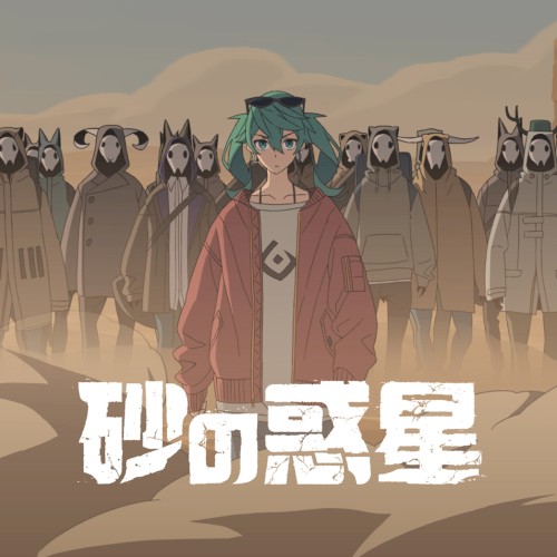 Suna no Wakusei