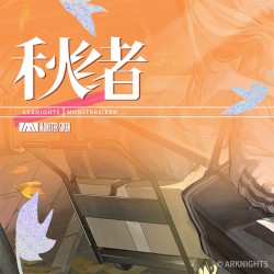 秋绪
