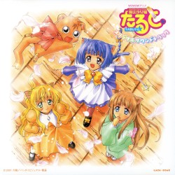 魔法少女猫たると オリジナルサウンドトラック