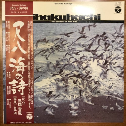 Shakuhachi / The Ballads of the Sea