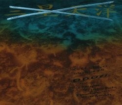 ×三星天洋〜夏ノ日ニ獏ハ浜辺デ夢見ル…