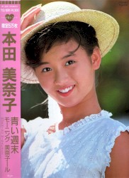 青い週末
