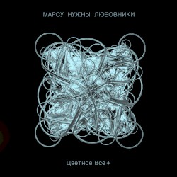 Цветное всё+