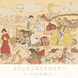 ようこそゴーストハウスへ