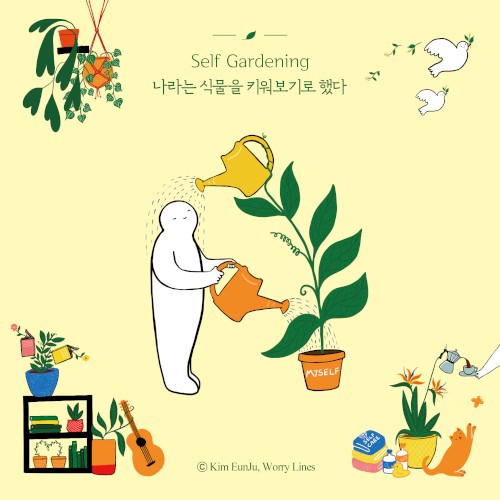 나라는 식물을 키워보기로 했다 OST