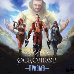 Призыв (The Call)