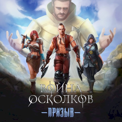 Призыв (The Call)