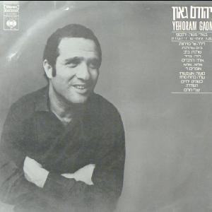 Songs by Moshe Wilensky