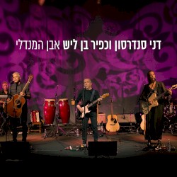 אבן המנדלי
